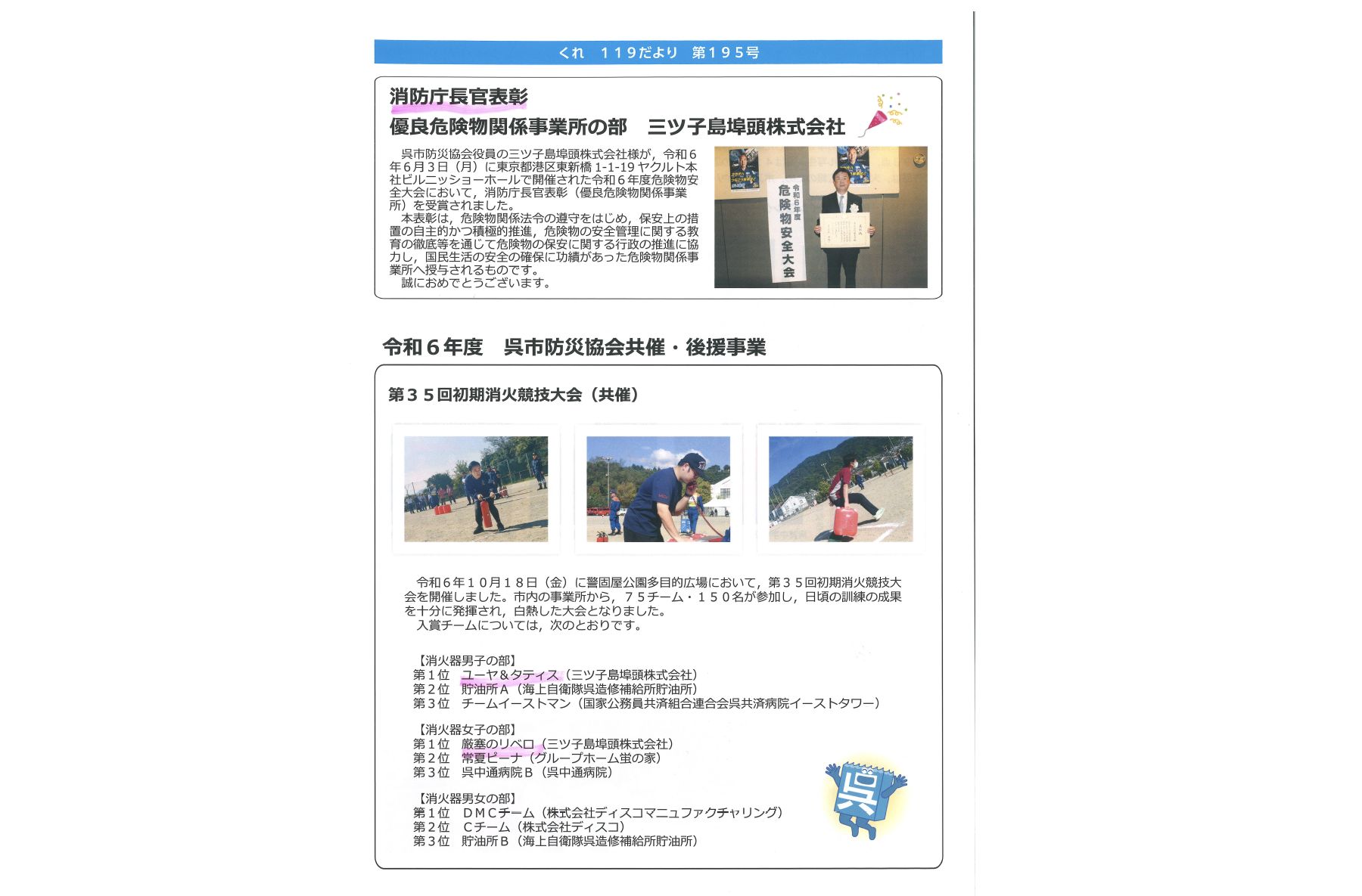 呉市防災協会発行『くれ 119だより』に掲載されました